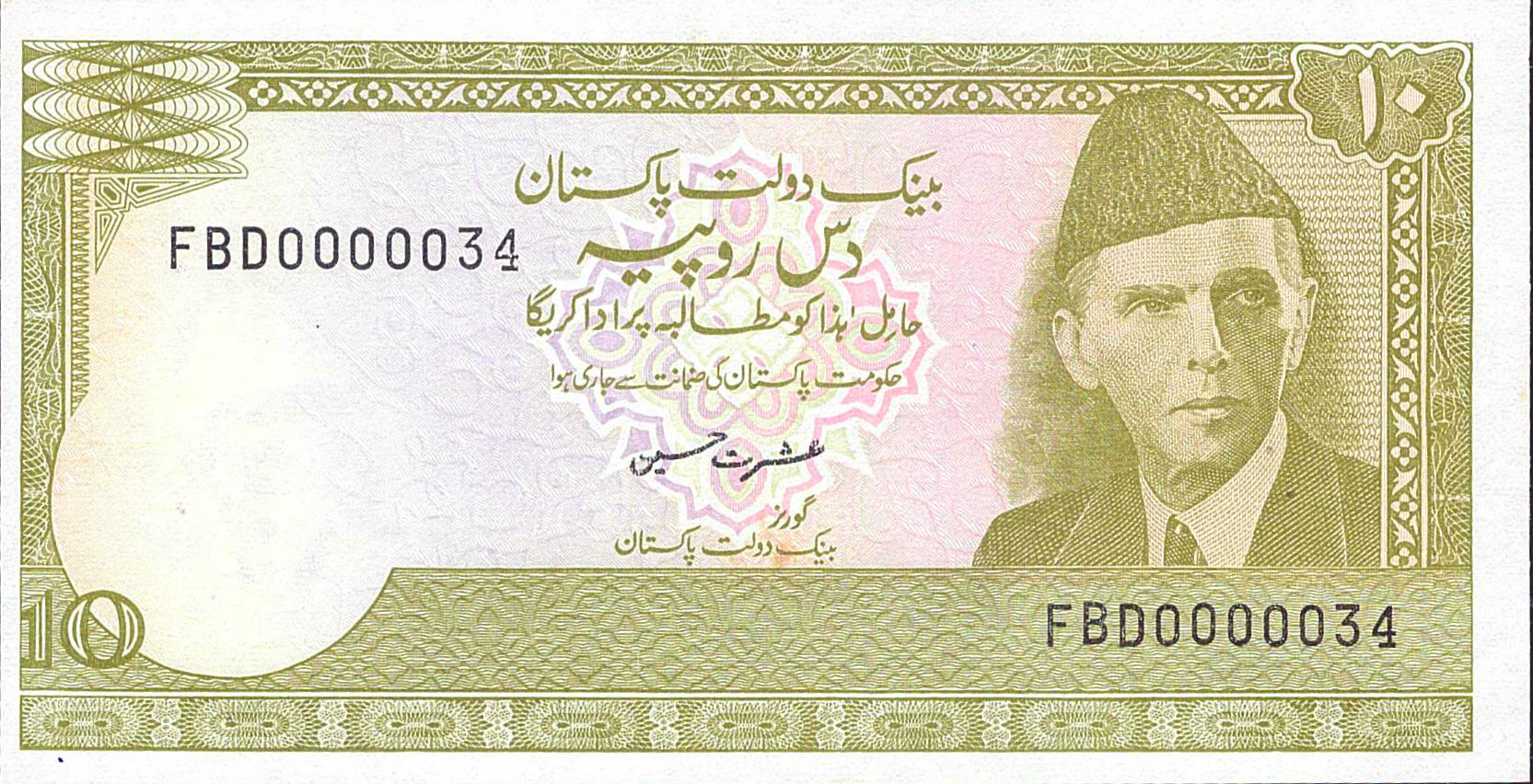 Pakistan 10 1984 UNC P-39/6 [Low Serial#]